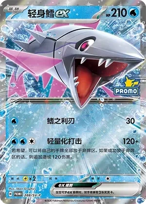 轻身鳕