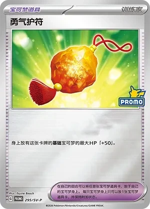 Bravery Charm