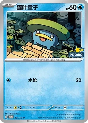 莲叶童子