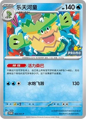 乐天河童