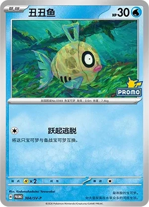 丑丑鱼