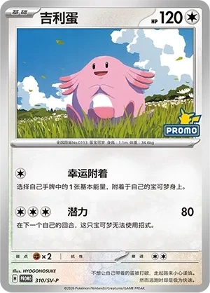吉利蛋