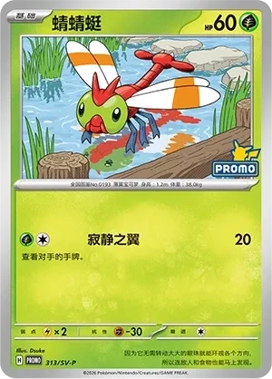 蜻蜻蜓