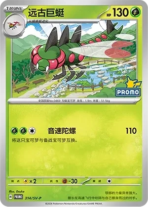 远古巨蜓