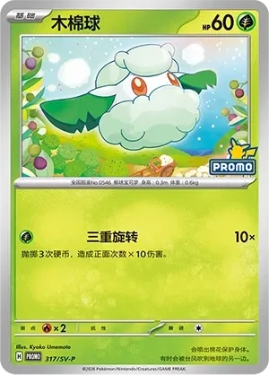 木棉球