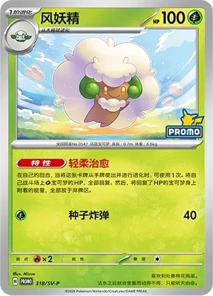 风妖精