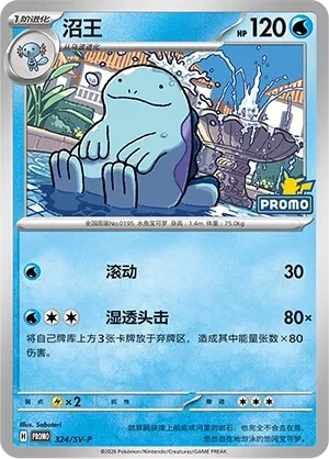 沼王