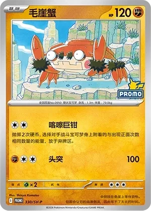毛崖蟹