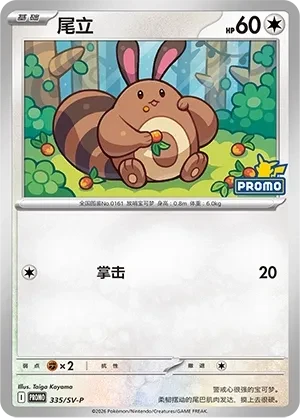 尾立