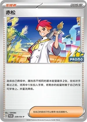 Crispin