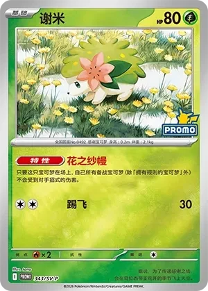 谢米