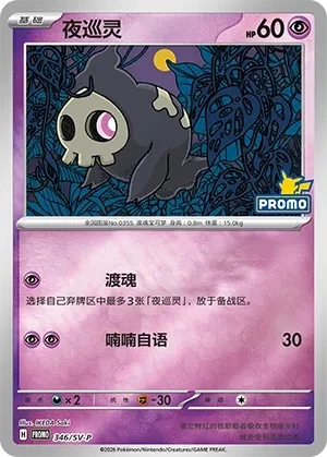 夜巡灵