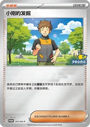 Brock's Scouting