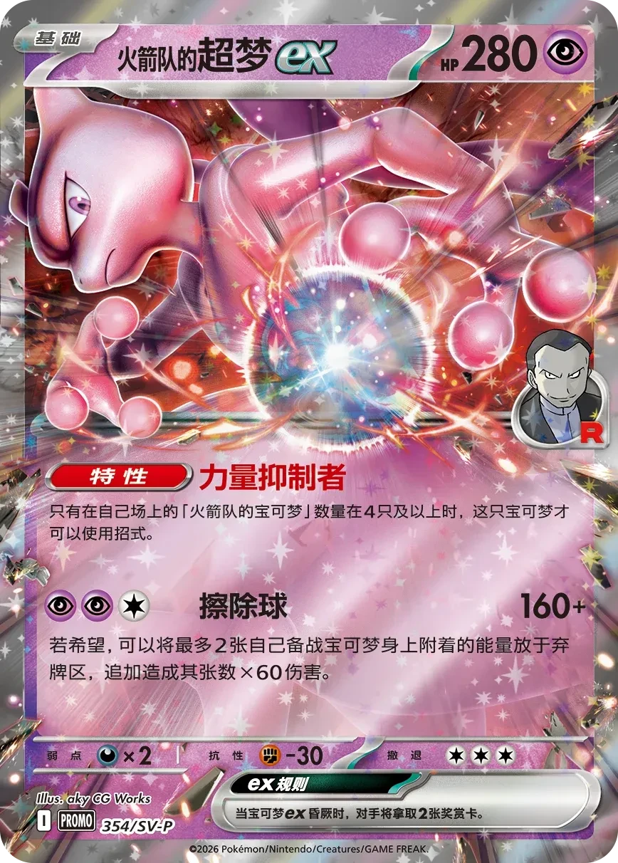 超梦