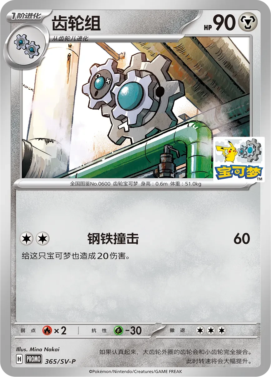 齿轮组