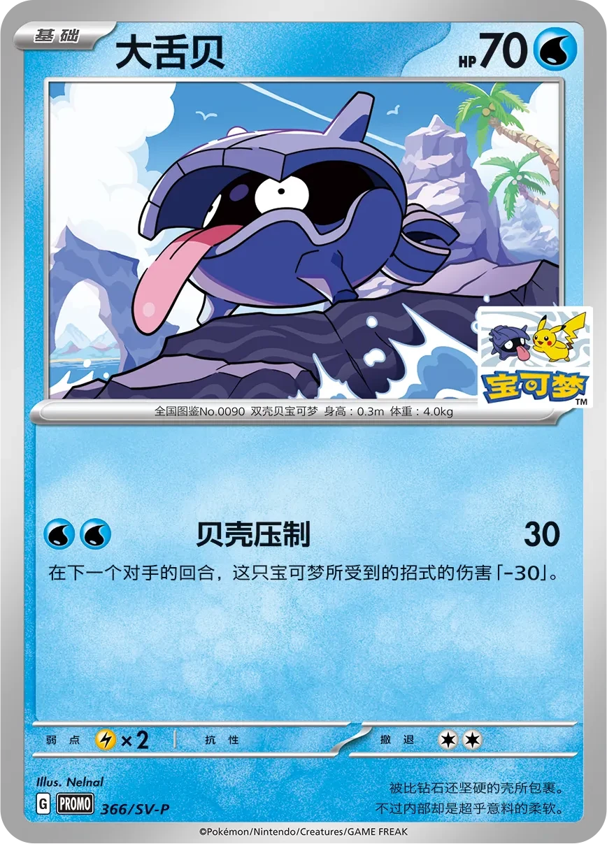大舌贝