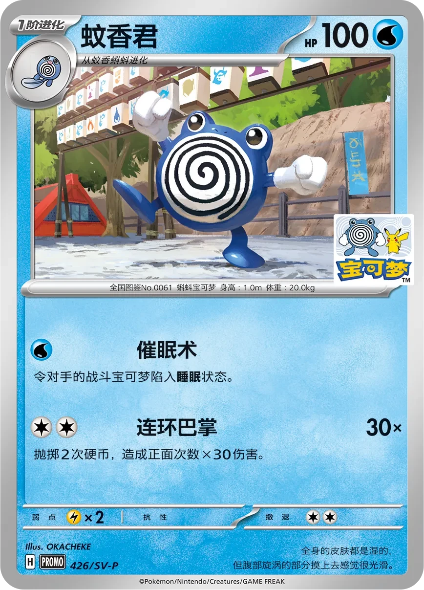 蚊香君
