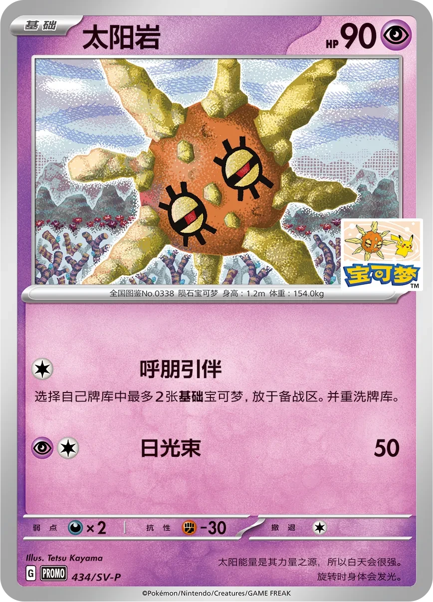 太阳岩