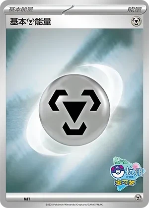 Basic Metal Energy