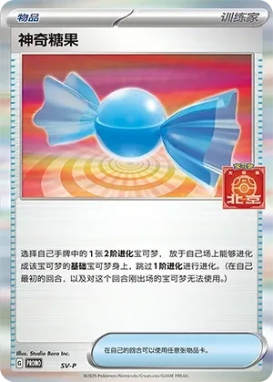 Rare Candy