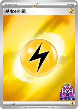 Basic Lightning Energy