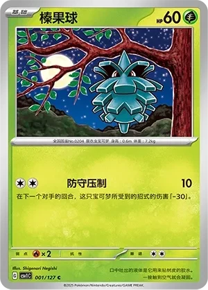 榛果球