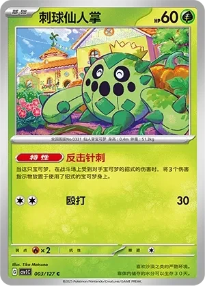 刺球仙人掌