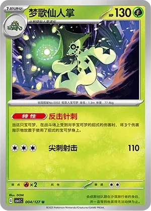 梦歌仙人掌