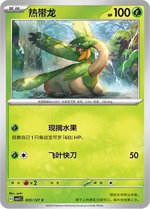 热带龙