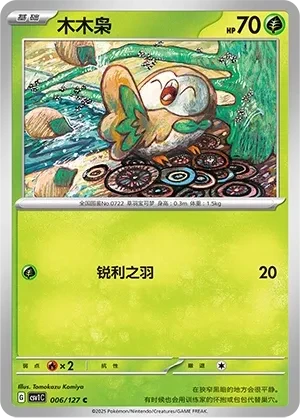 木木枭