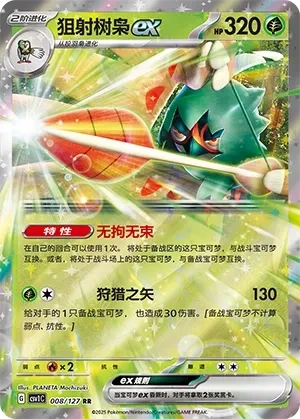 狙射树枭