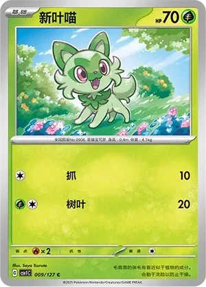 新叶喵