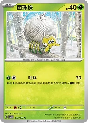 团珠蛛
