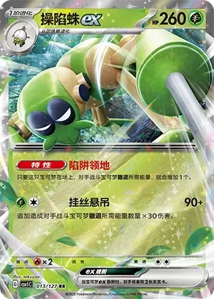 操陷蛛