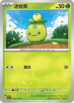 迷你芙