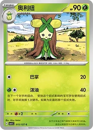 奥利纽