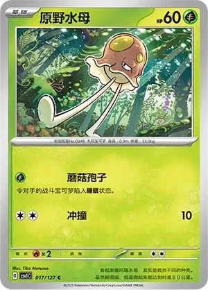 原野水母