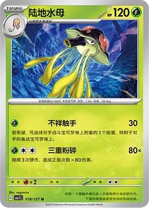陆地水母