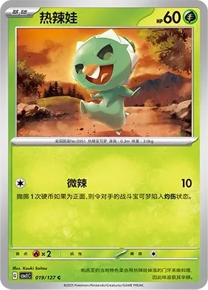 热辣娃