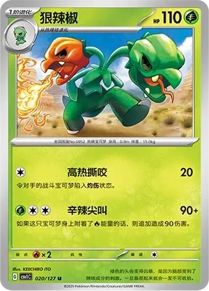 狠辣椒