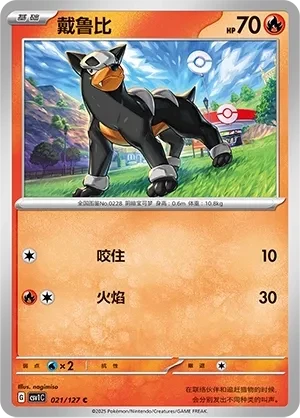 戴鲁比