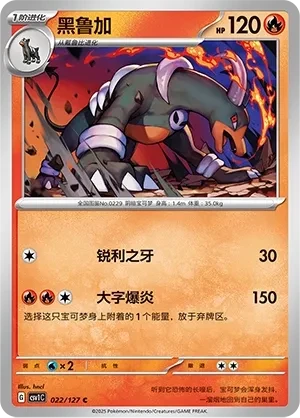 黑鲁加