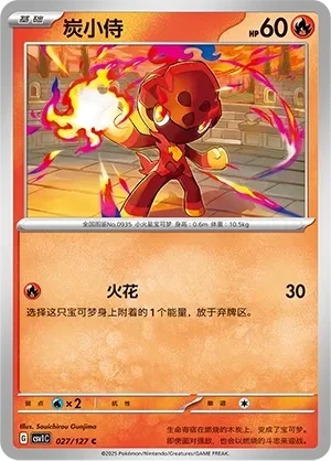炭小侍
