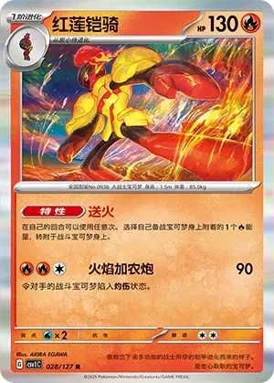 红莲铠骑