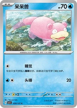 呆呆兽