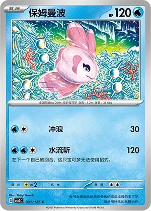 保姆曼波