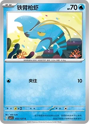 铁臂枪虾