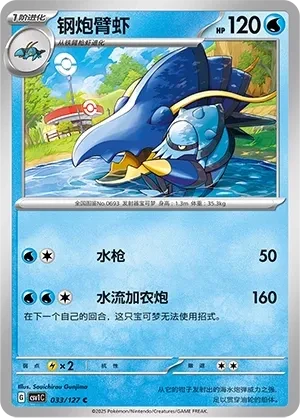 钢炮臂虾