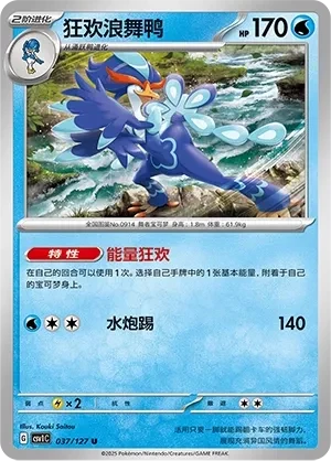狂欢浪舞鸭