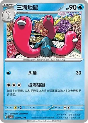 三海地鼠